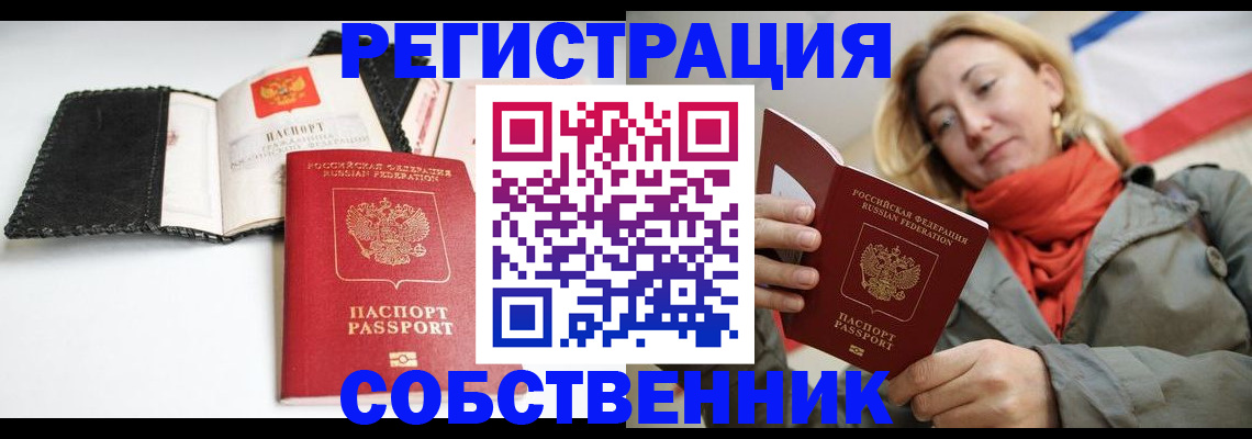 временная регистрация для всех в Медногорске