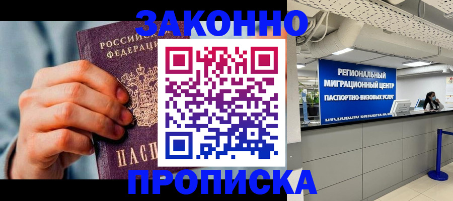 временная регистрация поиск в Медногорске