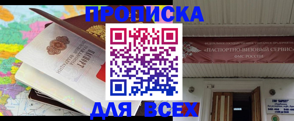 прописка штамп в Медногорске