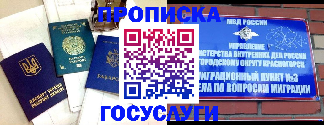 купить прописку в Медногорске