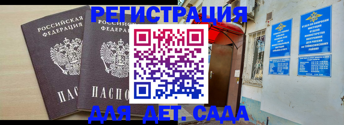 временная регистрация для школы в Медногорске
